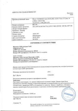 12555-Сертификат Акласта, раствор для инфузий 5 мг/100 мл 100 мл 1 шт-6