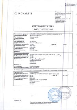 12555-Сертификат Акласта, раствор для инфузий 5 мг/100 мл 100 мл 1 шт-11
