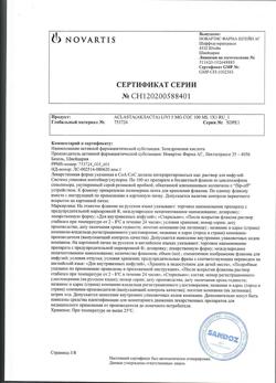 12555-Сертификат Акласта, раствор для инфузий 5 мг/100 мл 100 мл 1 шт-2