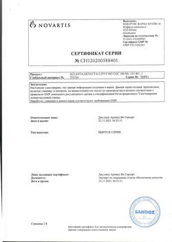 12555-Сертификат Акласта, раствор для инфузий 5 мг/100 мл 100 мл 1 шт-1
