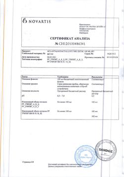12555-Сертификат Акласта, раствор для инфузий 5 мг/100 мл 100 мл 1 шт-33