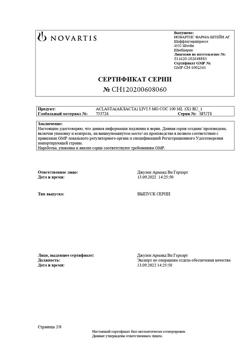 12555-Сертификат Акласта, раствор для инфузий 5 мг/100 мл 100 мл 1 шт-9