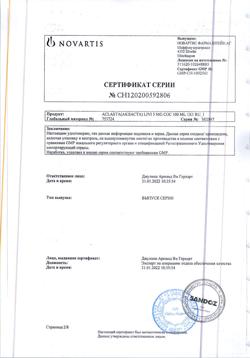 12555-Сертификат Акласта, раствор для инфузий 5 мг/100 мл 100 мл 1 шт-22