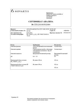 12555-Сертификат Акласта, раствор для инфузий 5 мг/100 мл 100 мл 1 шт-12