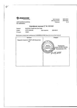 1257-Сертификат Капотен, таблетки 25 мг 56 шт-1