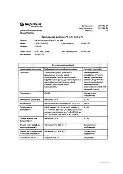 1257-Сертификат Капотен, таблетки 25 мг 56 шт-63