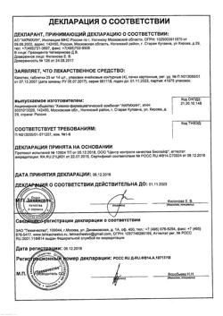 1257-Сертификат Капотен, таблетки 25 мг 56 шт-114