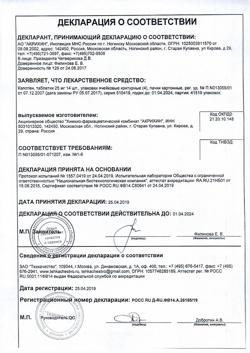 1257-Сертификат Капотен, таблетки 25 мг 56 шт-84