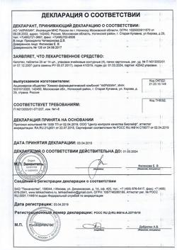 1257-Сертификат Капотен, таблетки 25 мг 56 шт-72