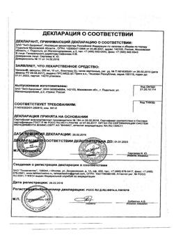 1257-Сертификат Капотен, таблетки 25 мг 56 шт-37
