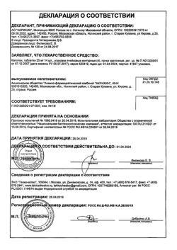 1257-Сертификат Капотен, таблетки 25 мг 56 шт-80