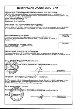 1257-Сертификат Капотен, таблетки 25 мг 56 шт-125