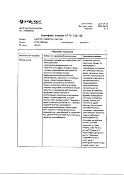 1257-Сертификат Капотен, таблетки 25 мг 56 шт-98