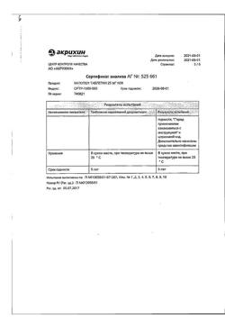 1257-Сертификат Капотен, таблетки 25 мг 56 шт-2