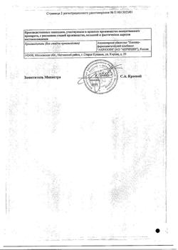 1257-Сертификат Капотен, таблетки 25 мг 56 шт-51
