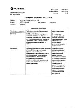 1257-Сертификат Капотен, таблетки 25 мг 56 шт-34