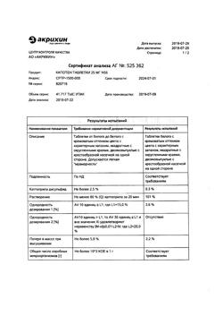 1257-Сертификат Капотен, таблетки 25 мг 56 шт-91