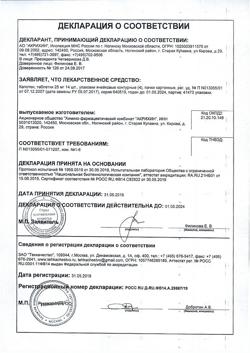 1257-Сертификат Капотен, таблетки 25 мг 56 шт-87