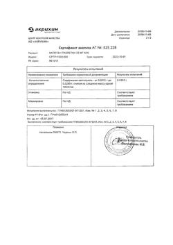 1257-Сертификат Капотен, таблетки 25 мг 56 шт-56