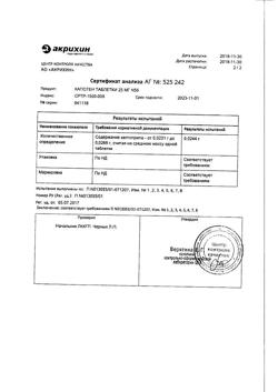 1257-Сертификат Капотен, таблетки 25 мг 56 шт-58