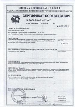 1257-Сертификат Капотен, таблетки 25 мг 56 шт-73