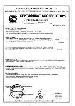 1257-Сертификат Капотен, таблетки 25 мг 56 шт-61