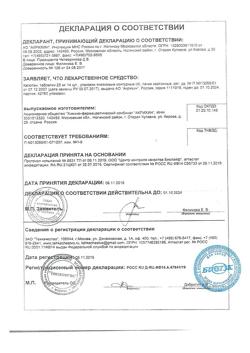 1257-Сертификат Капотен, таблетки 25 мг 56 шт-131