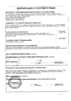 1257-Сертификат Капотен, таблетки 25 мг 56 шт-94