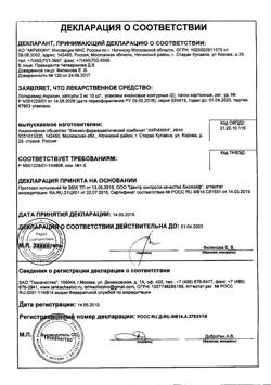 1257-Сертификат Капотен, таблетки 25 мг 56 шт-75