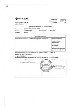 1257-Сертификат Капотен, таблетки 25 мг 56 шт-128