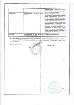 1257-Сертификат Капотен, таблетки 25 мг 56 шт-11