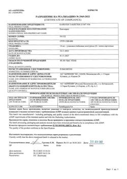 1257-Сертификат Капотен, таблетки 25 мг 56 шт-24