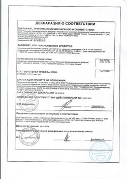 1257-Сертификат Капотен, таблетки 25 мг 56 шт-22