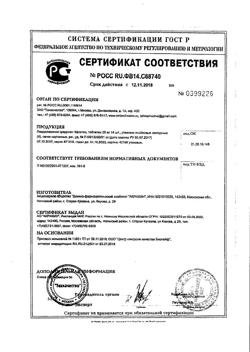 1257-Сертификат Капотен, таблетки 25 мг 56 шт-111