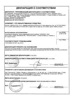 1257-Сертификат Капотен, таблетки 25 мг 56 шт-33