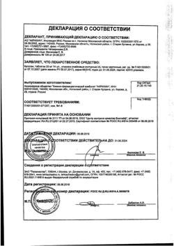 1257-Сертификат Капотен, таблетки 25 мг 56 шт-122
