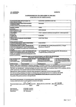 1257-Сертификат Капотен, таблетки 25 мг 56 шт-7