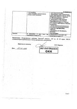 1257-Сертификат Капотен, таблетки 25 мг 56 шт-110