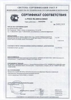 1257-Сертификат Капотен, таблетки 25 мг 56 шт-82