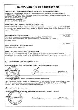 1257-Сертификат Капотен, таблетки 25 мг 56 шт-92