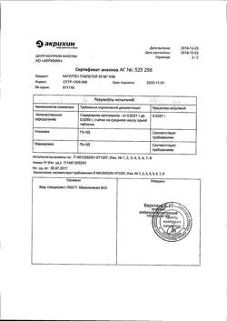 1257-Сертификат Капотен, таблетки 25 мг 56 шт-124