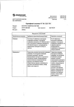1257-Сертификат Капотен, таблетки 25 мг 56 шт-19