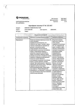1257-Сертификат Капотен, таблетки 25 мг 56 шт-3