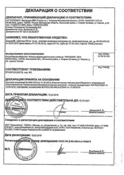 1257-Сертификат Капотен, таблетки 25 мг 56 шт-46
