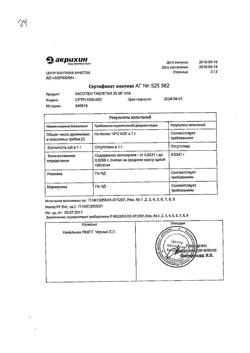 1257-Сертификат Капотен, таблетки 25 мг 56 шт-129