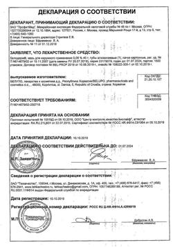 1258-Сертификат Белодерм, мазь для наружного применения 0,05 % 40 г 1 шт-28
