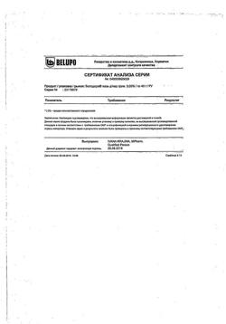 1258-Сертификат Белодерм, мазь для наружного применения 0,05 % 40 г 1 шт-27