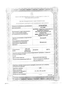 1258-Сертификат Белодерм, мазь для наружного применения 0,05 % 40 г 1 шт-16