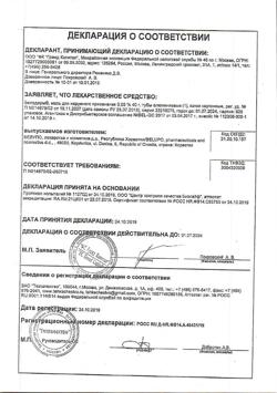 1258-Сертификат Белодерм, мазь для наружного применения 0,05 % 40 г 1 шт-23