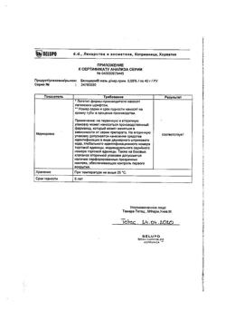 1258-Сертификат Белодерм, мазь для наружного применения 0,05 % 40 г 1 шт-4